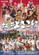 第8回 2008年