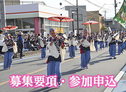 募集要項・参加申込書