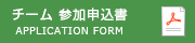 第23回坂戸よさこい参加申込書