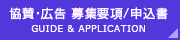 第23回坂戸よさこい参加募集要項